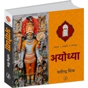 Ayodhya (Parampara, Sanskriti, Virasat ) [Hardcover] Yatindra Mishra
